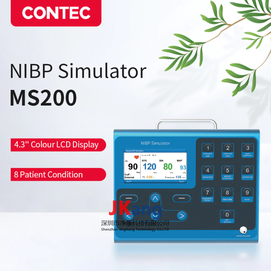 CONTEC MS200 NIBP模擬器血壓監(jiān)測儀準(zhǔn)確度模擬測試,NIBP Simulator無創(chuàng)血壓模擬器